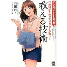 画像をギャラリービューアに読み込む, マンガでよくわかる　教える技術 Jun Ishida
