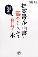 #ShinjiTomita #TheBookThatTeachesTheBasicsOfProposalsAndBusinessPlans