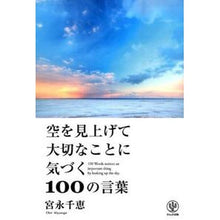 画像をギャラリービューアに読み込む, 空を見上げて大切なことに気づく１００の言

