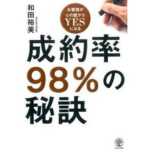 Load image into Gallery viewer, 成約率９８％の秘訣 Wadahiromi The secret to a 98% closing rate
