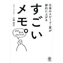 Load image into Gallery viewer, すごいメモ。 Toshiyuki Konishi Great note.
