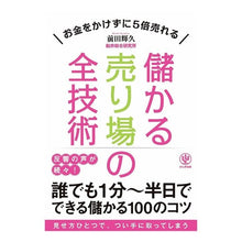画像をギャラリービューアに読み込む, 儲かる売り場の全技術
