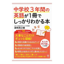画像をギャラリービューアに読み込む, 中学校３年間の英語が１冊でしっかりわかる
