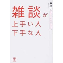 画像をギャラリービューアに読み込む, 雑談が上手い人下手な人
