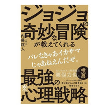 画像をギャラリービューアに読み込む, ジョジョの奇妙な冒険が教えてくれる最強の
