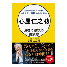 画像をギャラリービューアに読み込む, 心屋仁之助　最初で最後の講演録　ＣＤ付き
