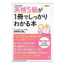 画像をギャラリービューアに読み込む, 英検５級が１冊でしっかりわかる本

