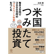 米国つみたて投資