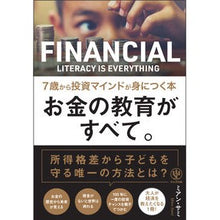 画像をギャラリービューアに読み込む, お金の教育がすべて。　７歳から投資マイン Samimian M It's all about financial education. Investment mine from age 7
