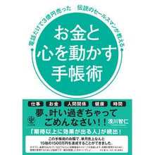 画像をギャラリービューアに読み込む, お金と心を動かす手帳術　電話だけで３億円
