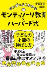 画像をギャラリービューアに読み込む, #伊藤美佳 #子どもの才能の伸ばし方 :9784761274771
