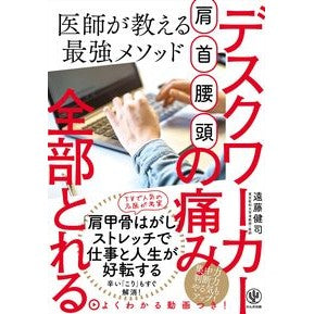 肩・首・腰・頭デスクワーカーの痛み全部と