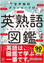 画像をギャラリービューアに読み込む, #清水建二 #英熟語図鑑
