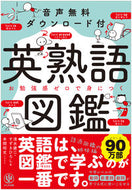 #清水建二 #英熟語図鑑