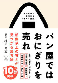 #NaofumiKakichi #BakerySellOnigiriAnswersBeyondImagination