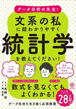 画像をギャラリービューアに読み込む, #高橋信 #文系の私に超わかりやすく統計学を教えてく :9784761275051
