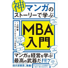 画像をギャラリービューアに読み込む, 神マンガのストーリーで学ぶＭＢＡ入門

