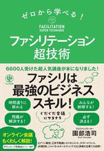 画像をギャラリービューアに読み込む, #園部浩司 #ゼロから学べる！ファシリテーション超技術
