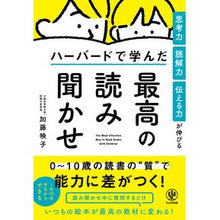 画像をギャラリービューアに読み込む, ハーバードで学んだ最高の読み聞かせ
