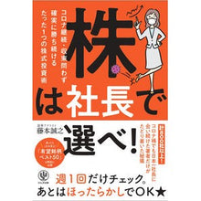 画像をギャラリービューアに読み込む, 株は社長で選べ！　コロナ継続・収束問わず Masayuki Fujimoto

