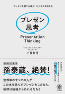#小西利行 #プレゼン思考