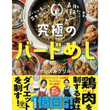 画像をギャラリービューアに読み込む, 究極のバードめし
