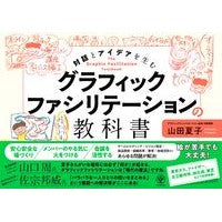 画像をギャラリービューアに読み込む, グラフィックファシリテーションの教科書
