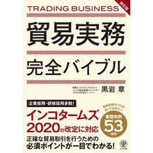 画像をギャラリービューアに読み込む, 貿易実務完全バイブル　改訂版
