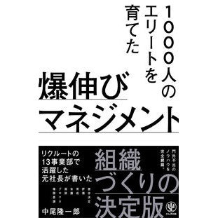 爆伸びマネジメント
