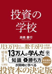 #高橋慶行 #投資の学校