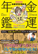 #たかみー原案 #金運年鑑 :9784761275969