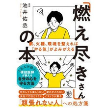 画像をギャラリービューアに読み込む, 「燃え尽きさん」の本
