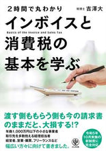画像をギャラリービューアに読み込む, #吉澤大 #インボイスと消費税の基本を学ぶ
