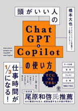 画像をギャラリービューアに読み込む, #橋本大也 #頭がいい人のＣｈａｔＧＰＴ＆Ｃｏｐｉｌｏ :9784761277246
