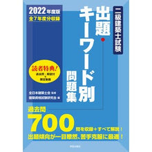 画像をギャラリービューアに読み込む, ’２２　二級建築士試験出題キーワード別問

