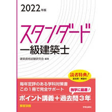 画像をギャラリービューアに読み込む, ’２２　スタンダード一級建築士
