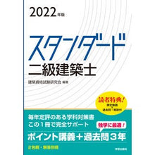 画像をギャラリービューアに読み込む, ’２２　スタンダード二級建築士
