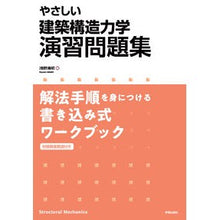 画像をギャラリービューアに読み込む, やさしい建築構造力学演習問題集　解法手順
