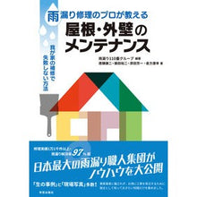 画像をギャラリービューアに読み込む, 雨漏り修理のプロが教える屋根・外壁のメン
