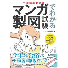 画像をギャラリービューアに読み込む, 一級建築士受験　マンガでわかる製図試験
