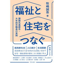 画像をギャラリービューアに読み込む, 福祉と住宅をつなぐ
