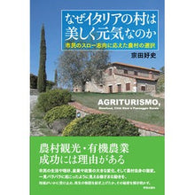 画像をギャラリービューアに読み込む, なぜイタリアの村は美しく元気なのか
