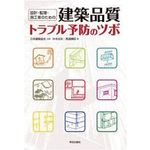 画像をギャラリービューアに読み込む, 建築品質トラブル予防のツボ
