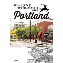 画像をギャラリービューアに読み込む, ポートランド　世界で一番住みたい街をつく
