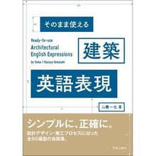 画像をギャラリービューアに読み込む, そのまま使える　建築英語表現
