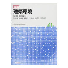 画像をギャラリービューアに読み込む, 図説　建築環境
