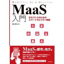 画像をギャラリービューアに読み込む, ＭａａＳ入門　まちづくりのためのスマート
