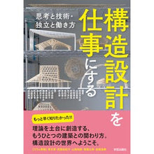 画像をギャラリービューアに読み込む, 構造設計を仕事にする　思考と技術・独立と
