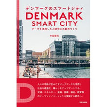 画像をギャラリービューアに読み込む, デンマークのスマートシティ　データを活用
