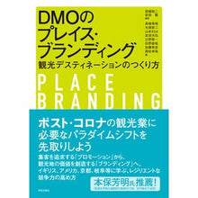 画像をギャラリービューアに読み込む, ＤＭＯのプレイス・ブランディング
